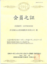 JAS Membership Certificate